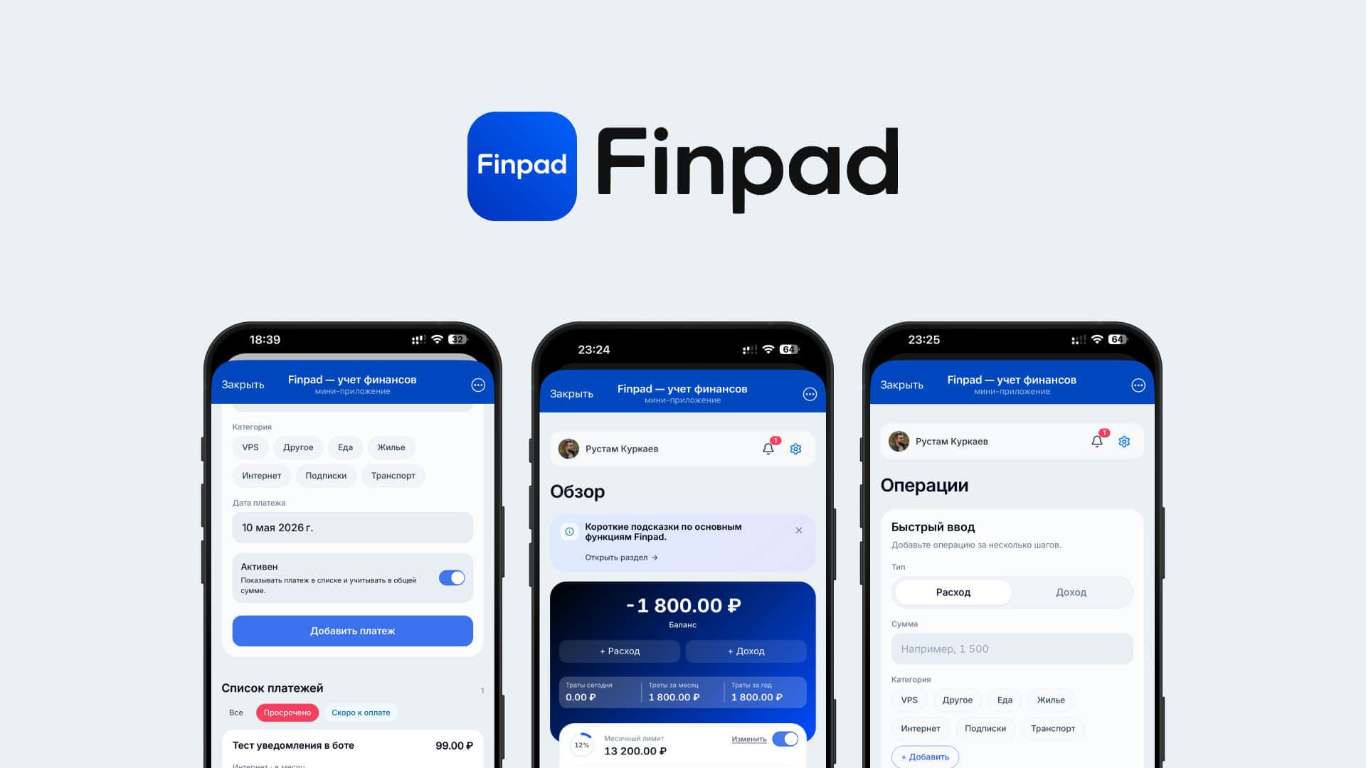 FinPad — Telegram Mini App для учета расходов и доходов