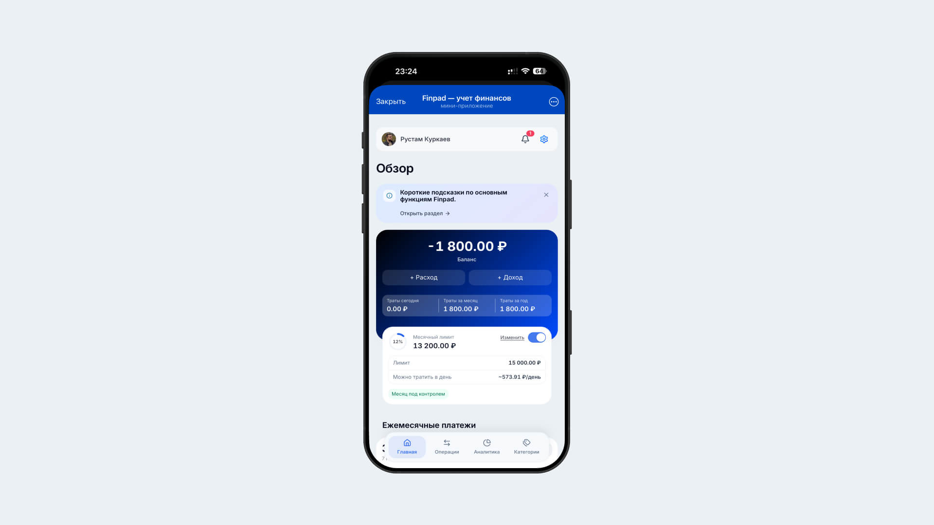 Главный экран FinPad — Telegram Mini App для учета расходов и доходов