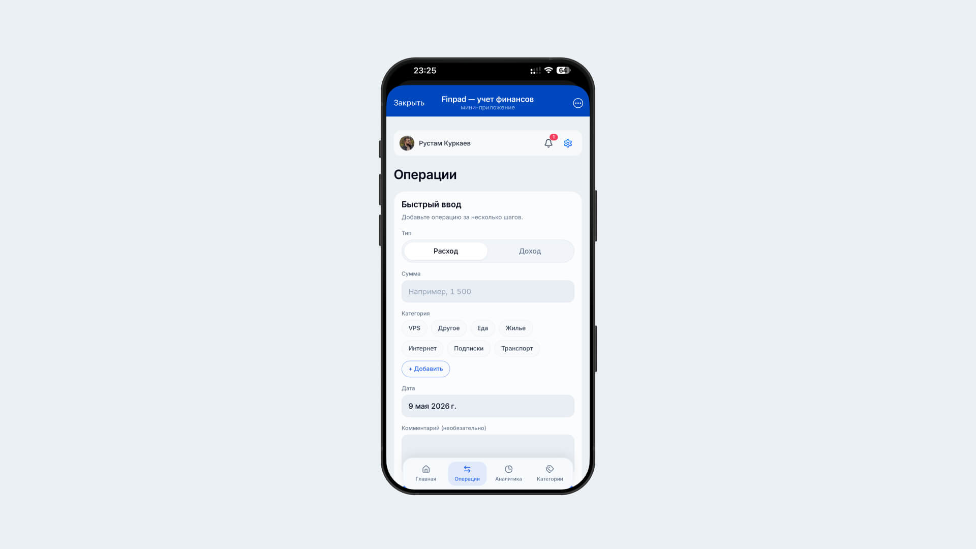 Быстрое добавление расхода или дохода в FinPad