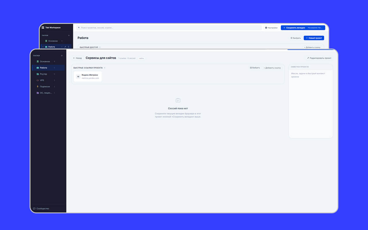 Внутри проекта: быстрые ссылки, сессии и заметки