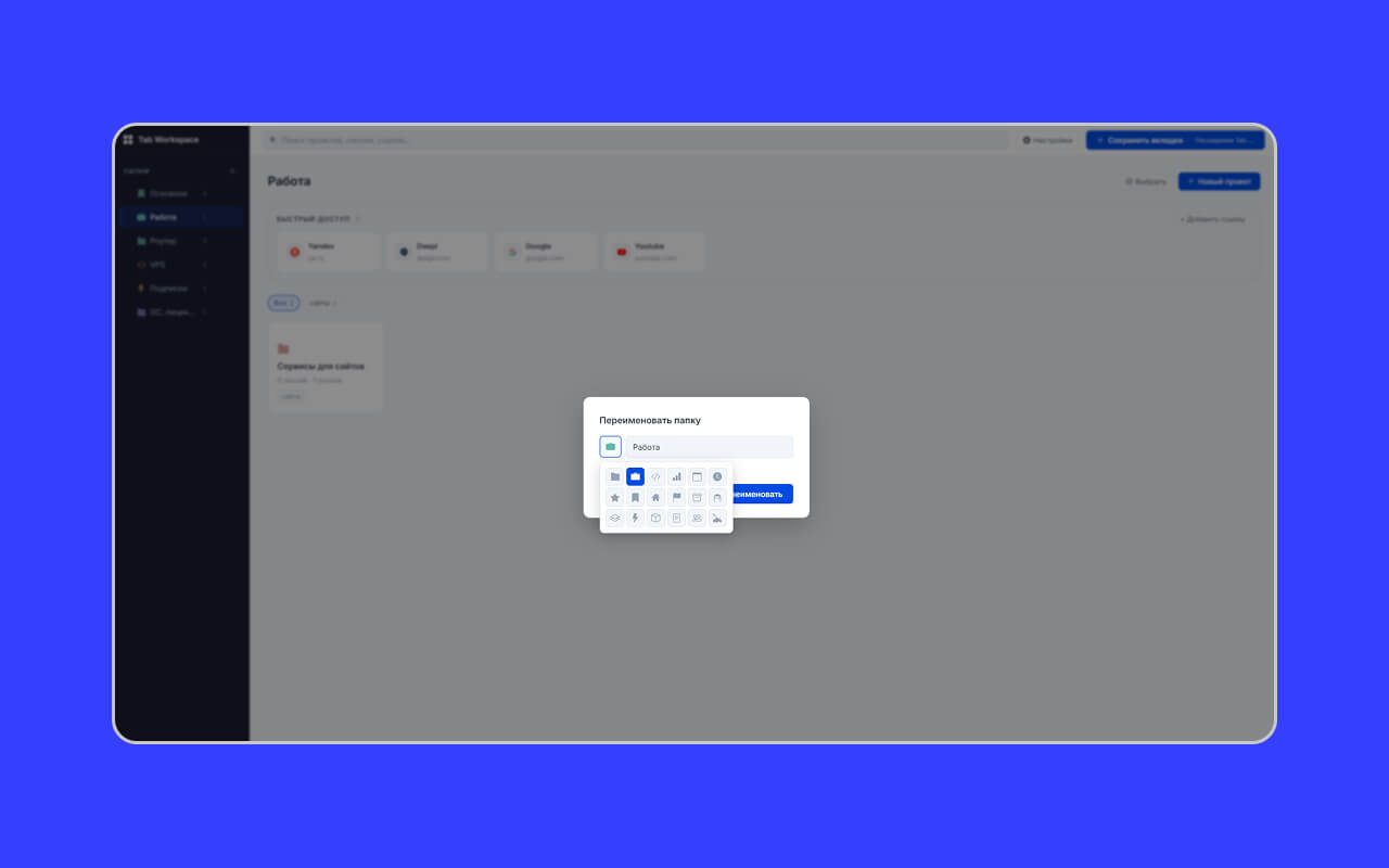Гибкая кастомизация — выбор иконок и цветов для папок